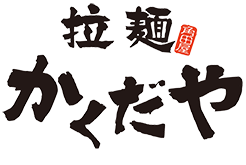 拉麺かくだや