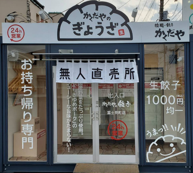 アクセス・無人直売所