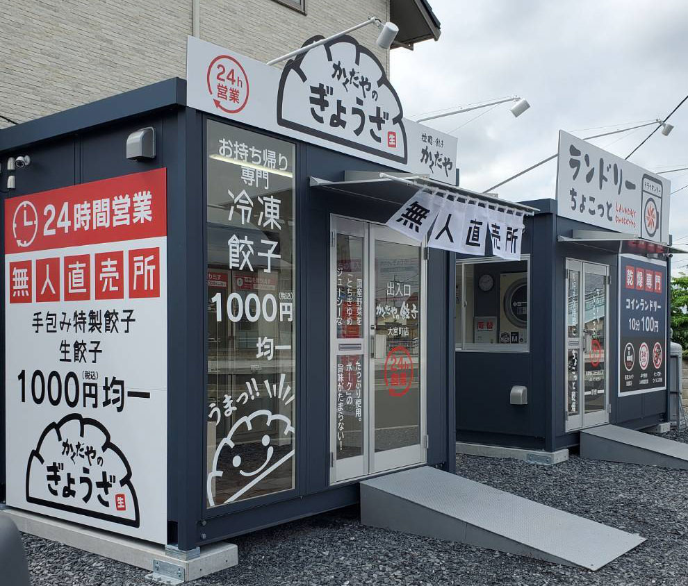 アクセス・無人直売所